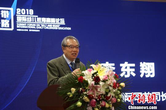 “一带一路”国际幼儿教育高峰论坛召开