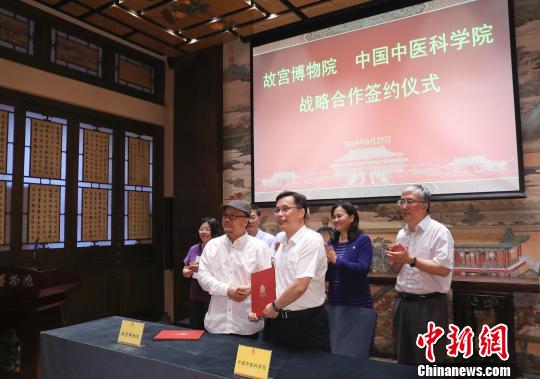 故宫博物院和中国中医科学院签订战略合作协议