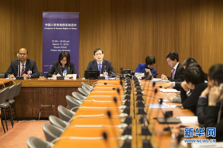 （国际）（2）“中国人权事业的发展进步”主题边会在日内瓦举行