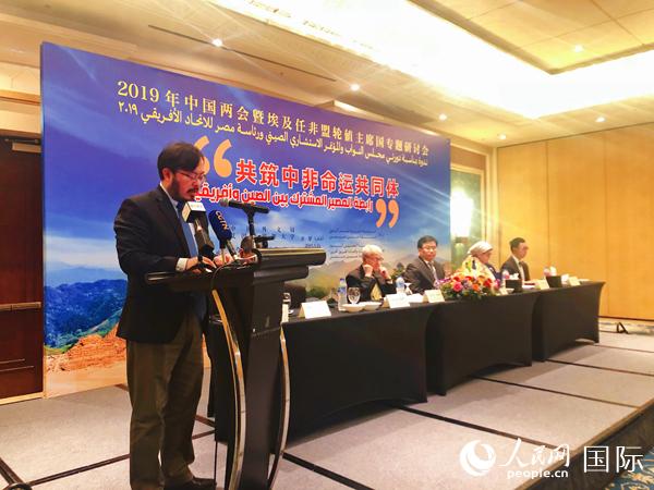 “共筑中非命运共同体”中国两会暨埃及任非盟轮值主席国专题研讨会现场